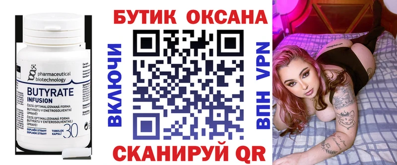 Бутират бутандиол  Новая Усмань 